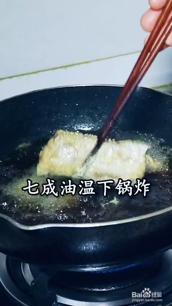 糖醋带鱼的做法