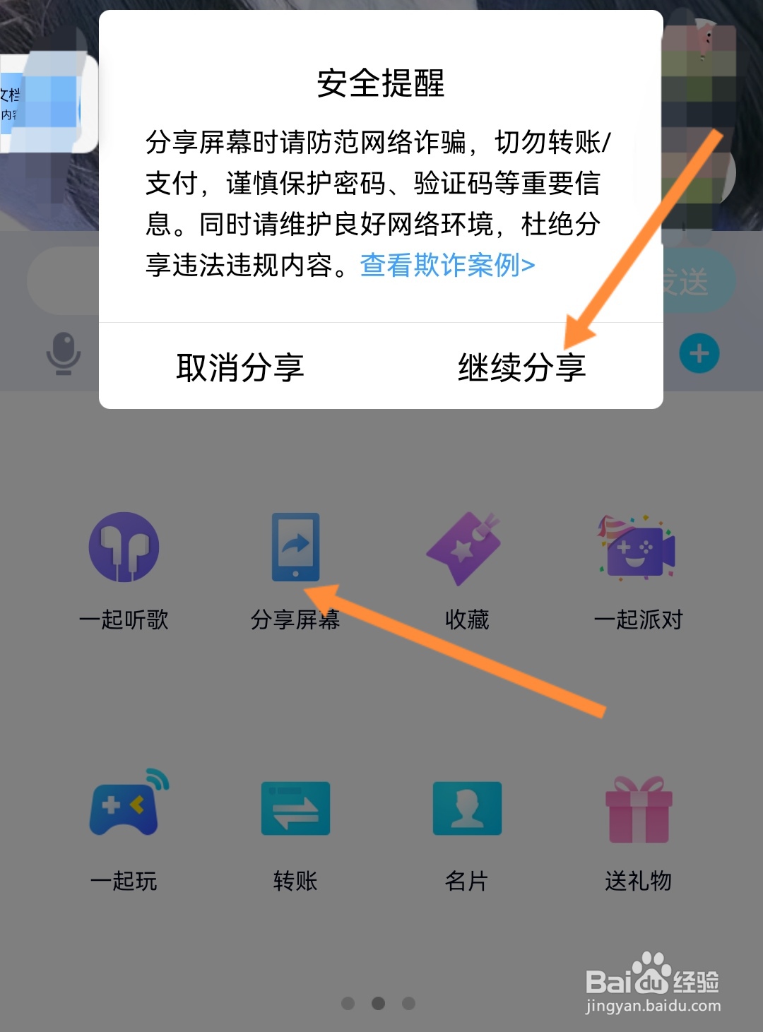 qq怎么分享屏幕给好友