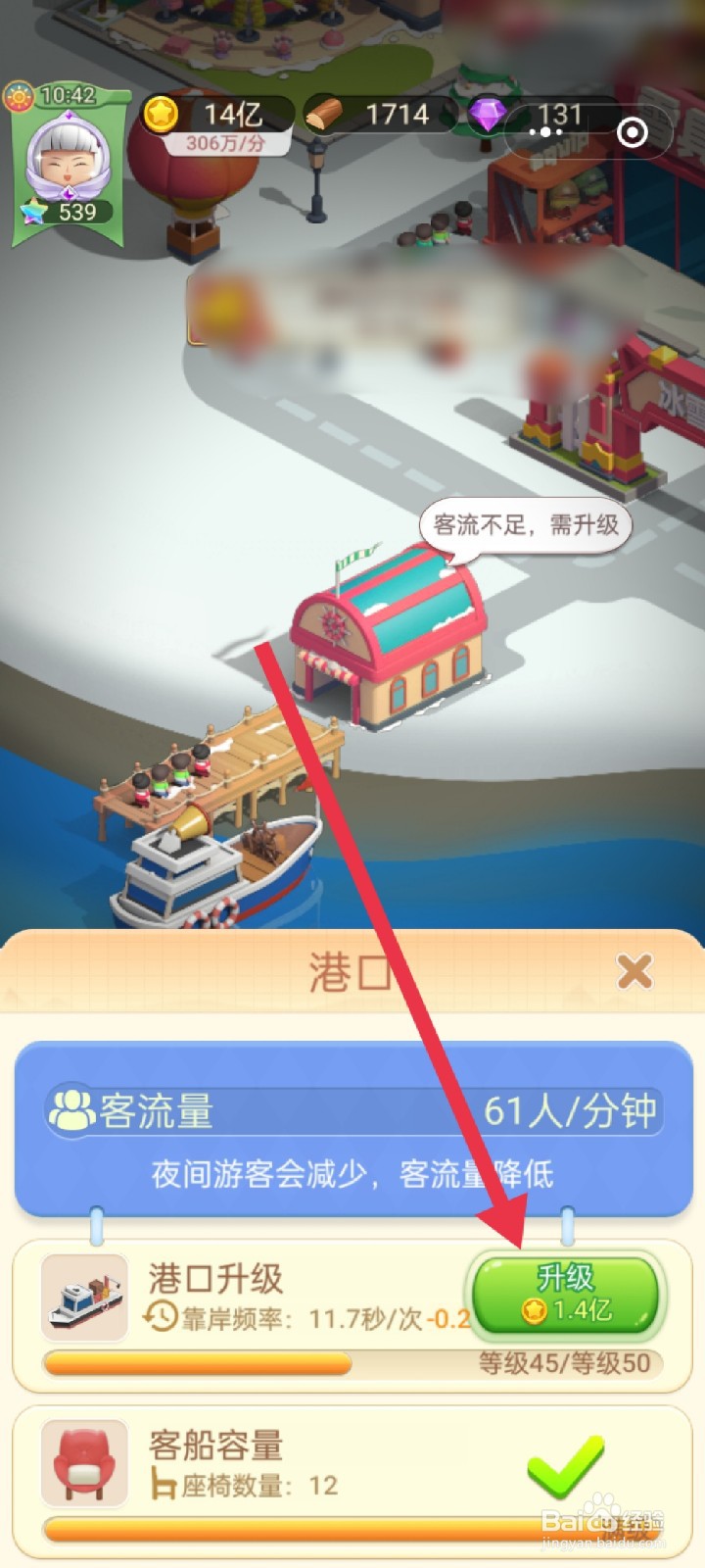 山海小镇港口怎么升到“满级”