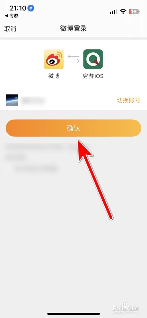 穷游怎么绑定微博账号