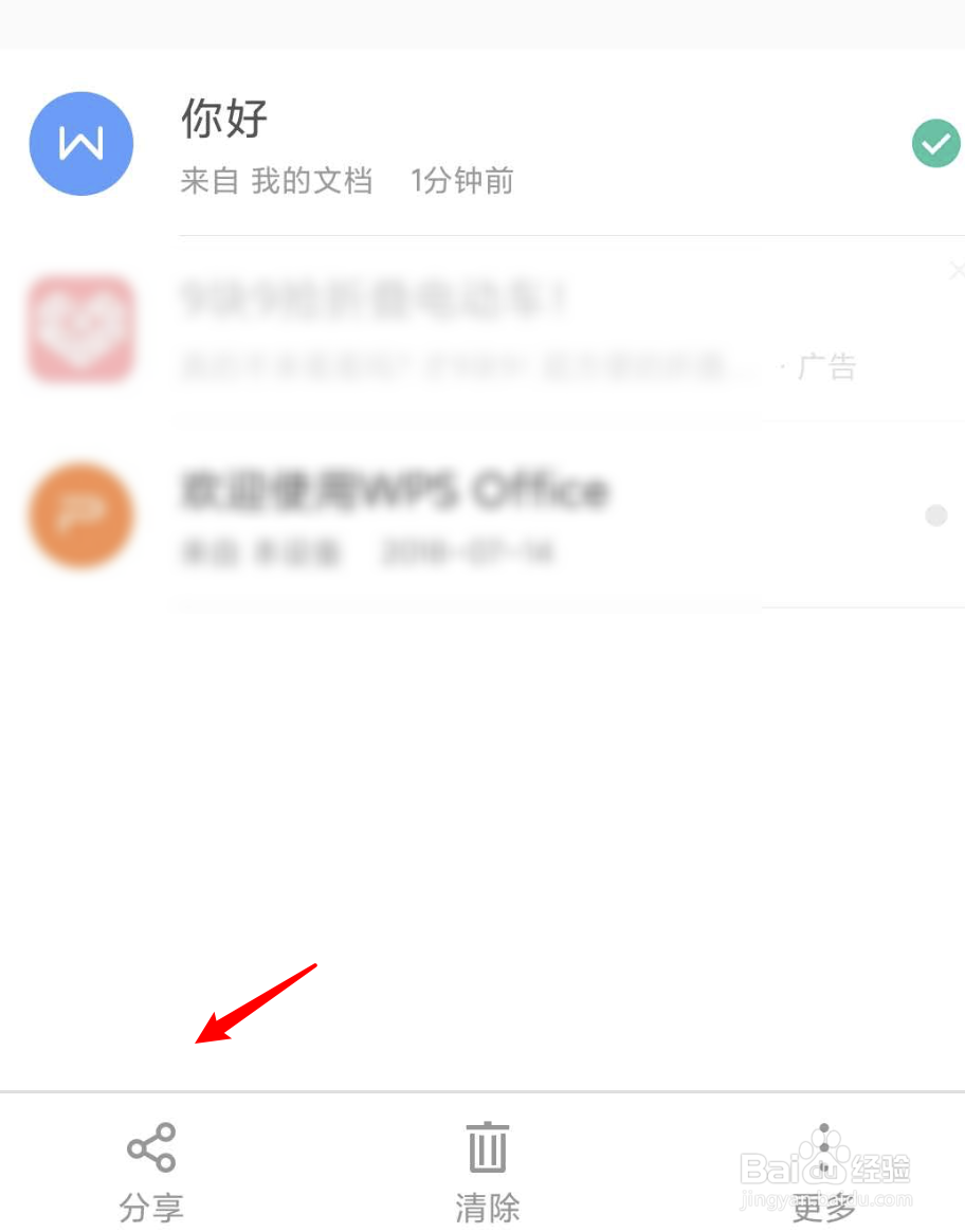 手机上的wps文档怎么发送给微信好友