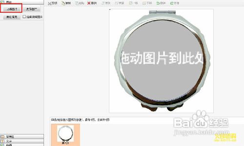 教你DIY制作个性化妆镜