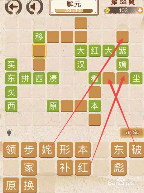 成语消消消填字初出茅庐中卷第五十八关