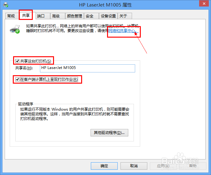 3步一条龙！完成win8共享打印机-添加共享打印机