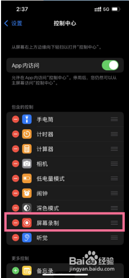 苹果手机怎么设置屏幕录制