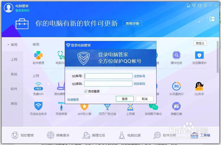 怎么让QQ可以更快的升级