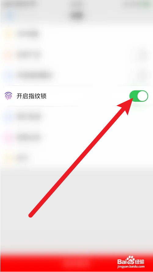 瓶友圈怎么开启指纹锁