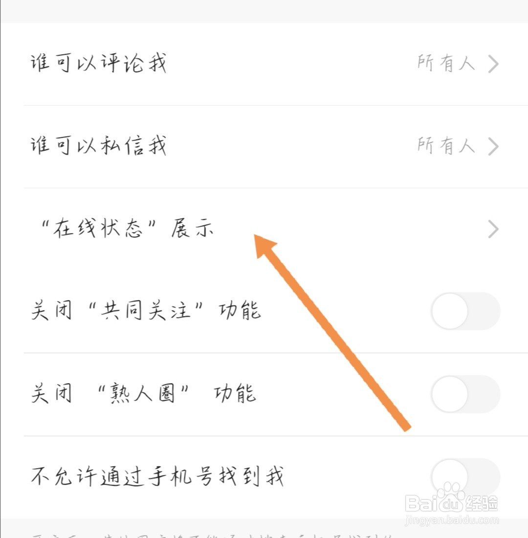 快手如何关闭在线状态