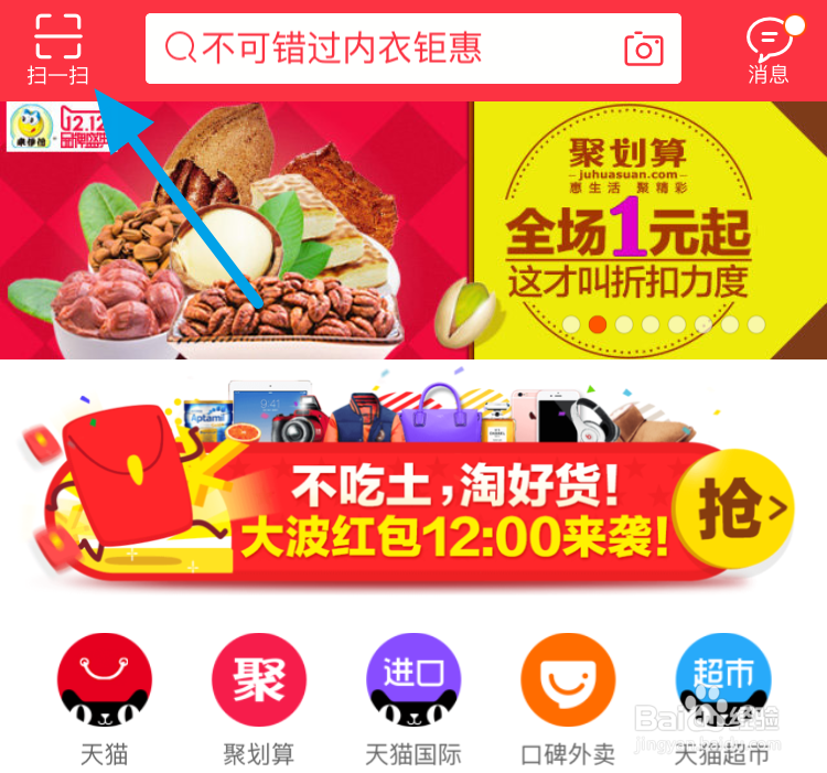 淘宝码上购红包怎么用