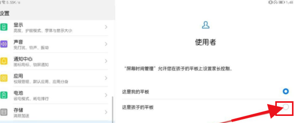 华为matepadpro怎么打开儿童模式