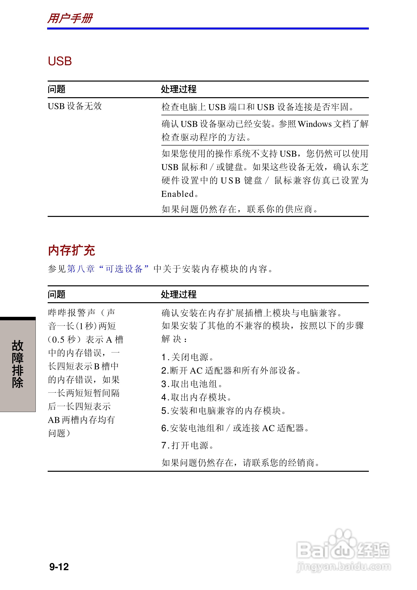 东芝Portege 3500笔记本电脑使用说明书:[13]