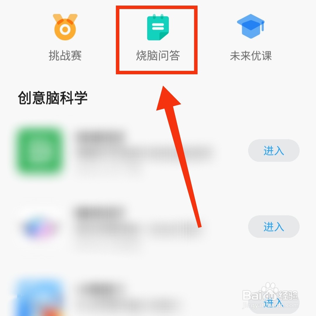 未来之光APP的烧脑回答在哪查看