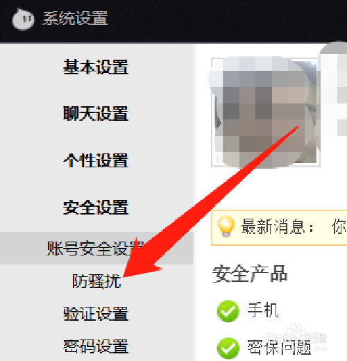 阿里旺旺如何禁止陌生人给我发消息