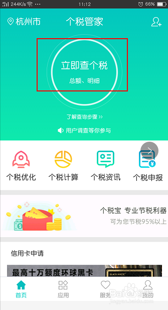 上海怎么查个人所得税？