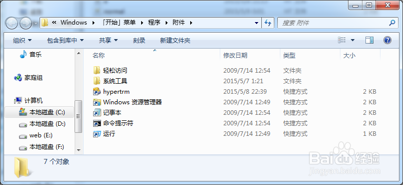 Win 7 使用 XP的超级终端 hyper terminal