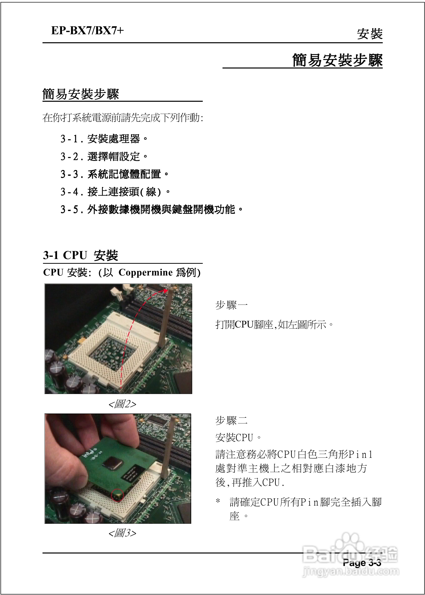 磐正EP-BX7+型主板说明书:[2]