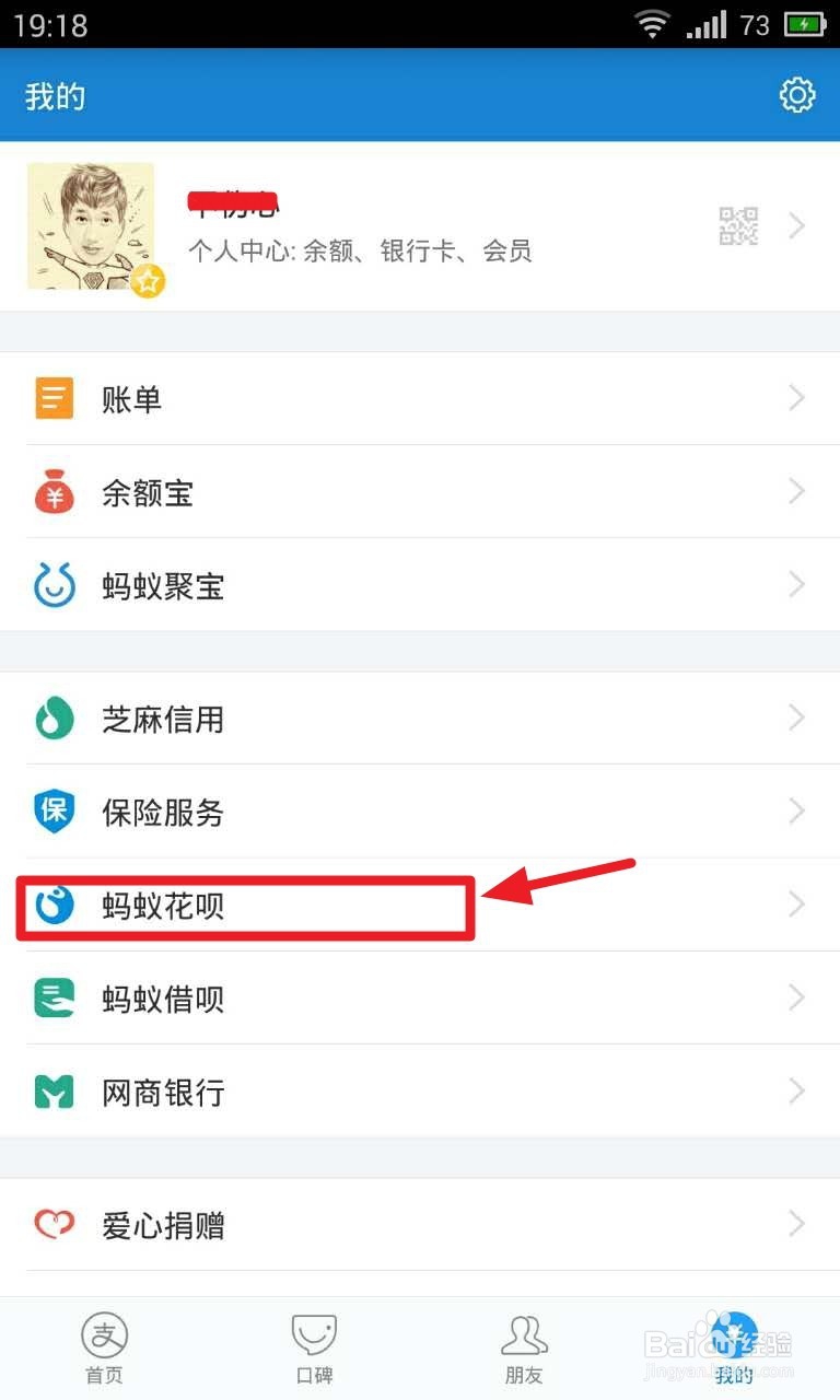 手机上如何关闭支付宝蚂蚁花呗