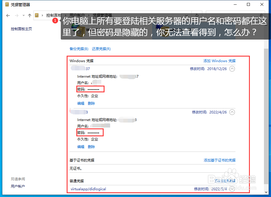 想重装办公电脑但登录服务器的密码不知道怎么办