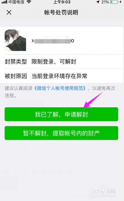 微信被限制登录，怎么申请让好友解除限制？
