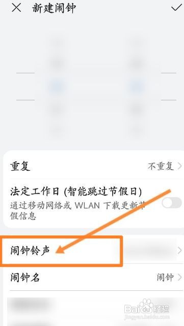 华为手机闹钟如何修改震动效果