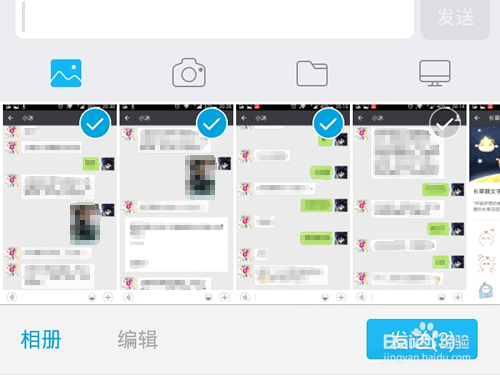 新版手机QQ6.1怎么发送图片到电脑?