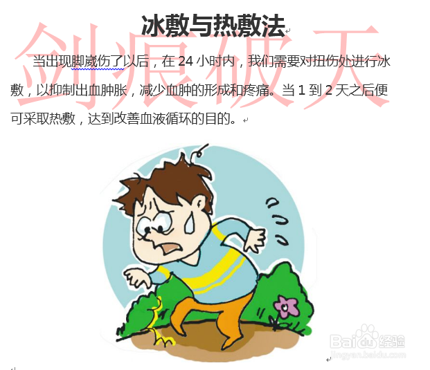 生活小常识?脚崴了的处理方法与止痛方法