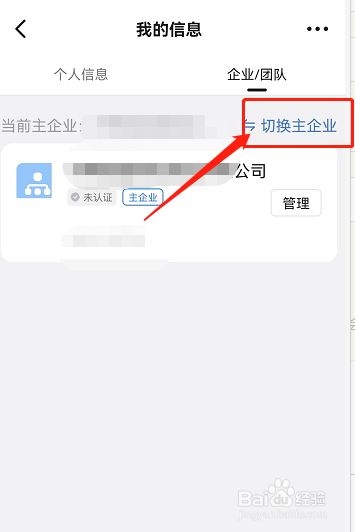 钉钉怎样切换企业