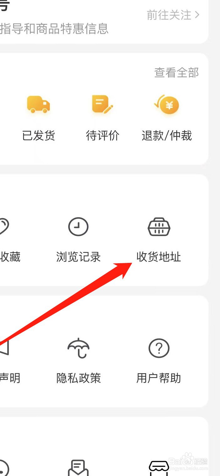 宠物市场App如何查看收货地址
