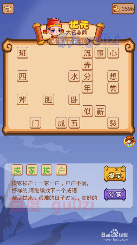 疯狂猜成语2 翰林院30-32关攻略