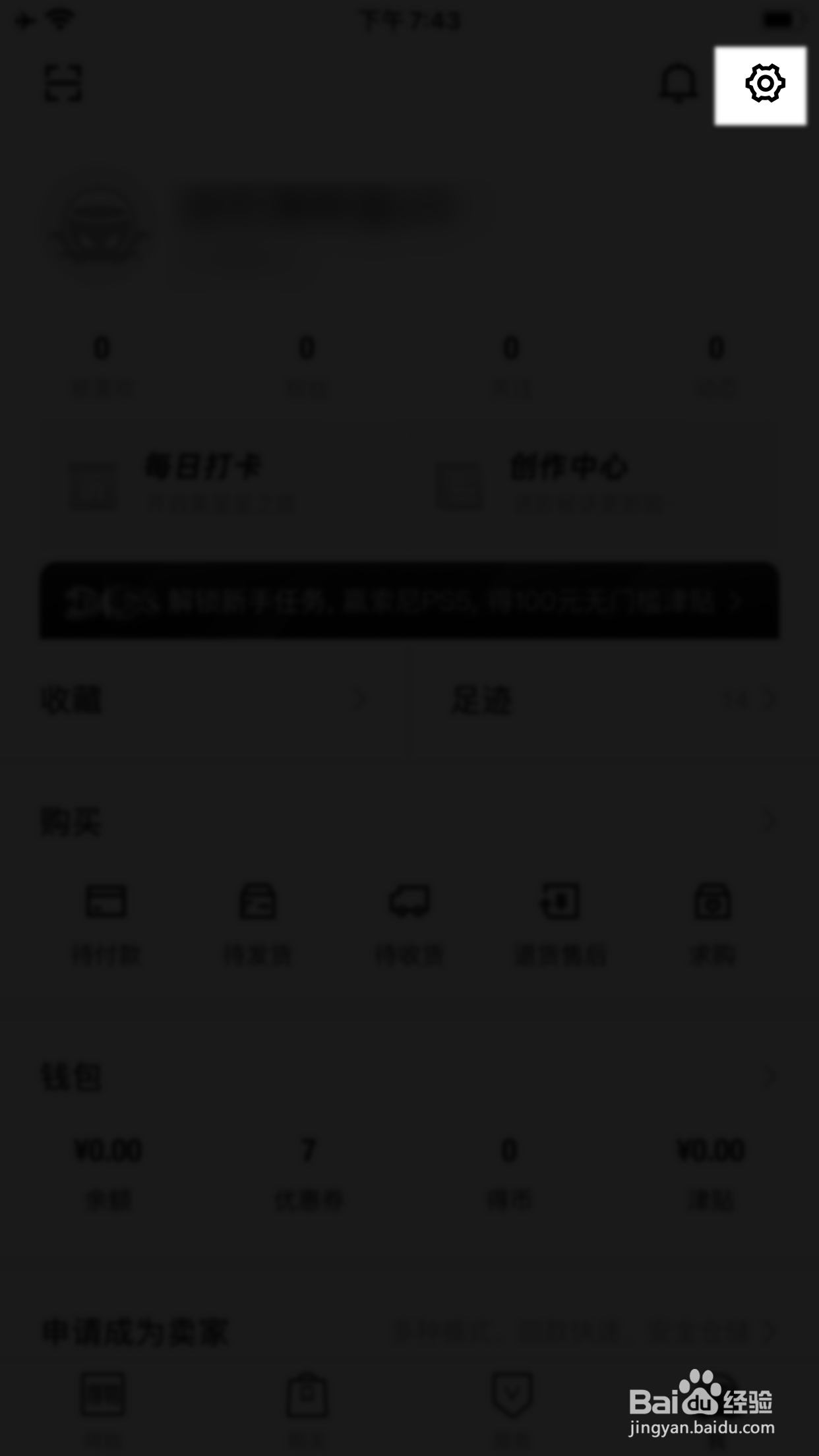 得物怎么允许其他人查看我的喜欢列表