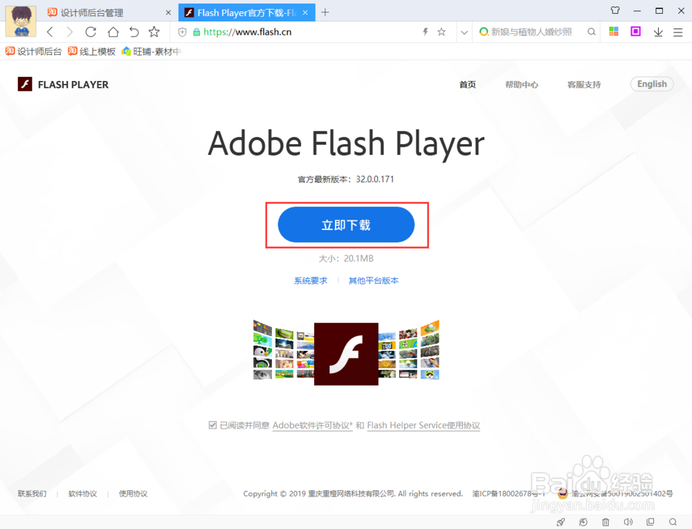 win10系统电脑如何安装flash播放器