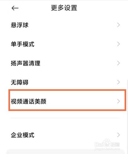 小米12pro视频美颜如何开启