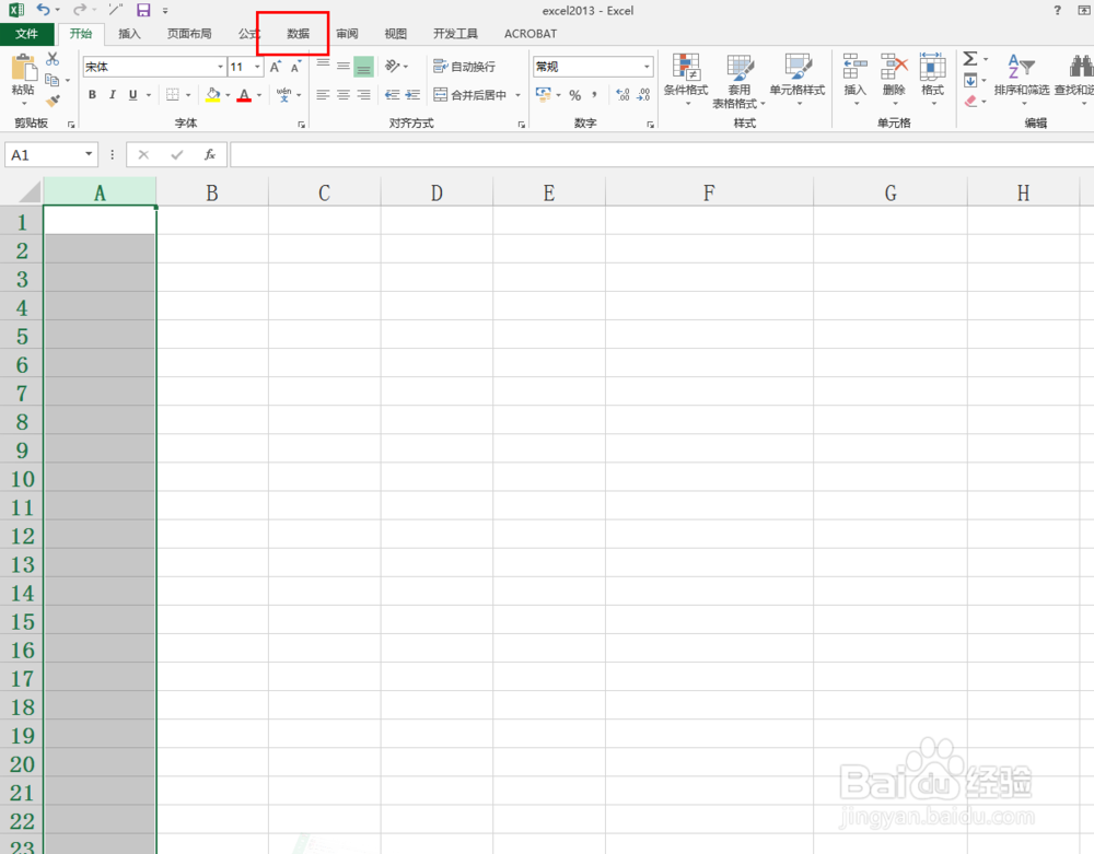 excel2013中如何防止重复数据的录入