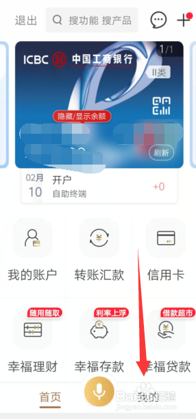 中国工商银行APP怎样开启支付宝登录