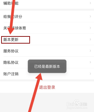 球球体育怎么检测版本更新
