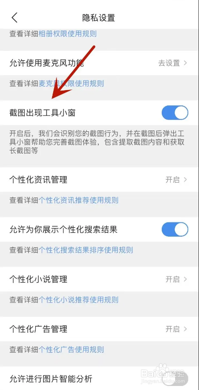 QQ浏览器APP如何关闭截图出现工具小窗