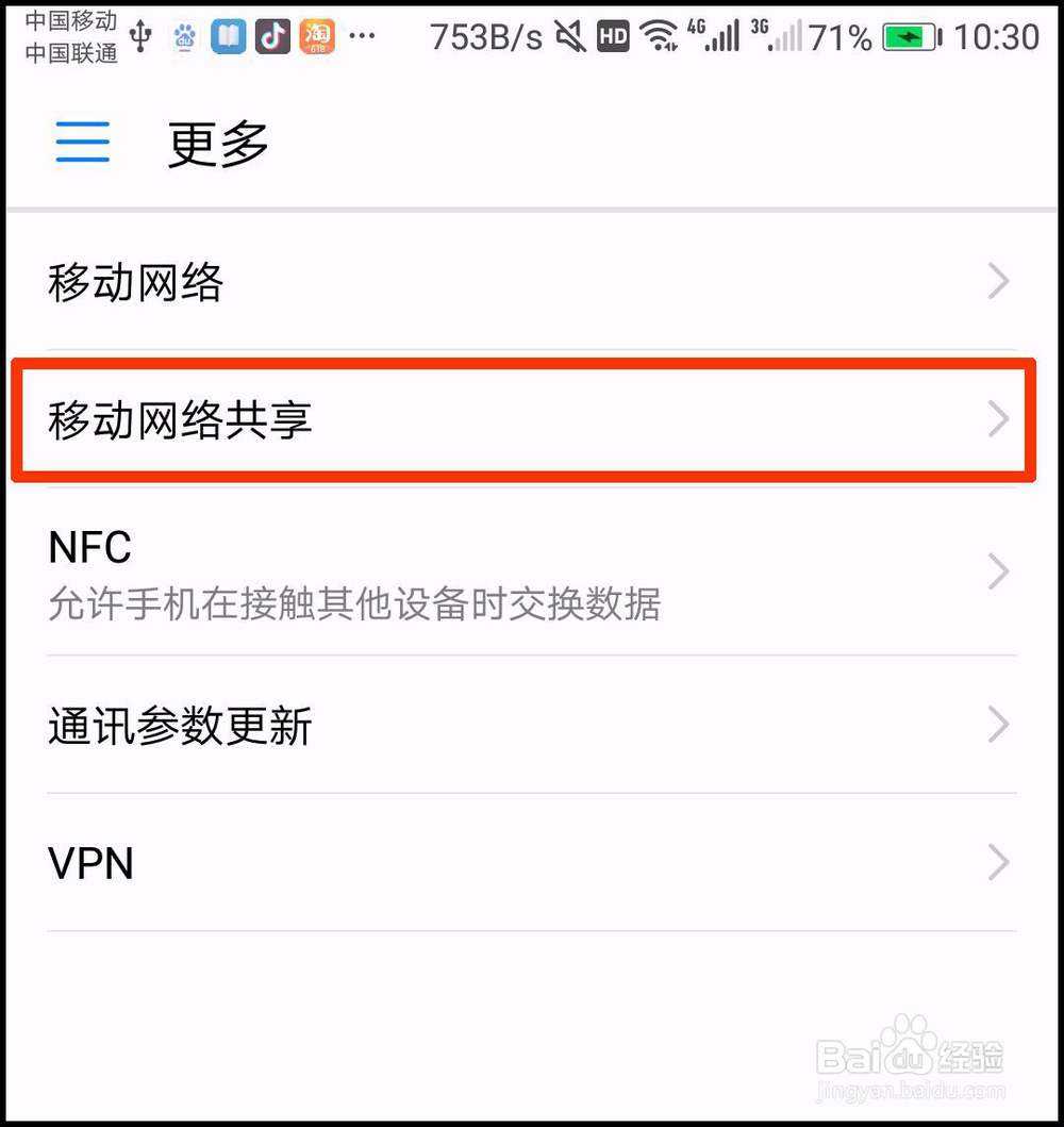 安卓手机如何通过USB数据线连电脑上网呢
