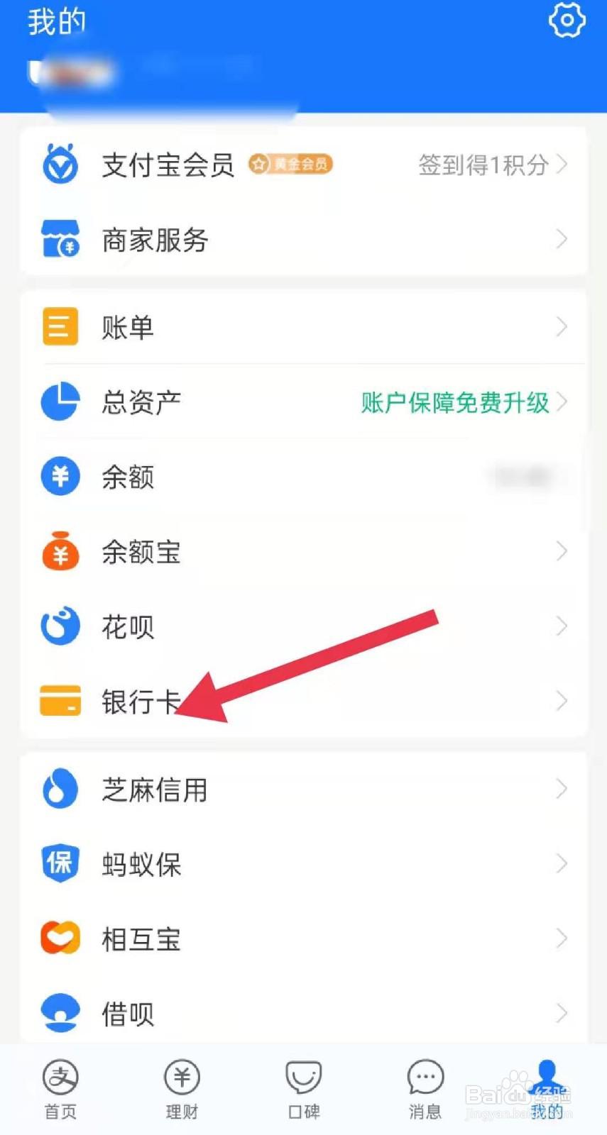 支付宝如何解除银行卡绑定