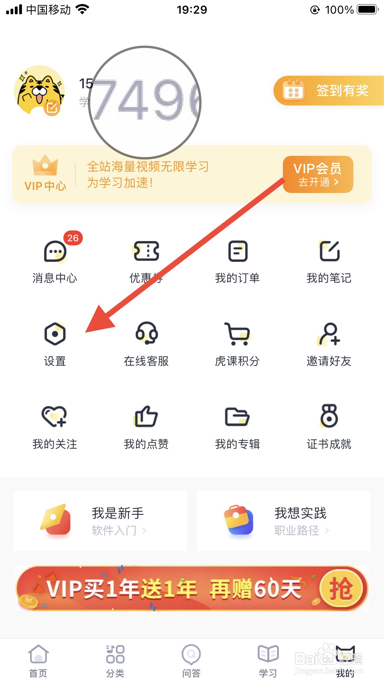 虎课网软件如何修改昵称