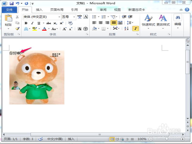 word怎样设置图片衬于文字下方（两种方法）