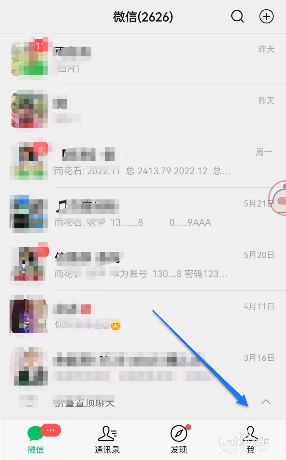 微信如何查看版本号