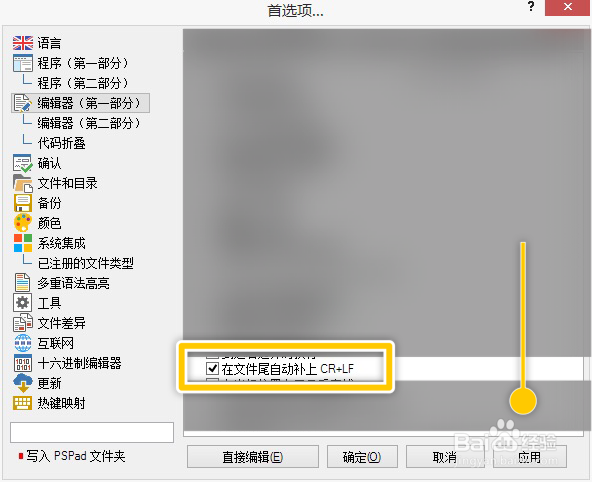 PSPad如何设置在文件尾自动补上CR+LF