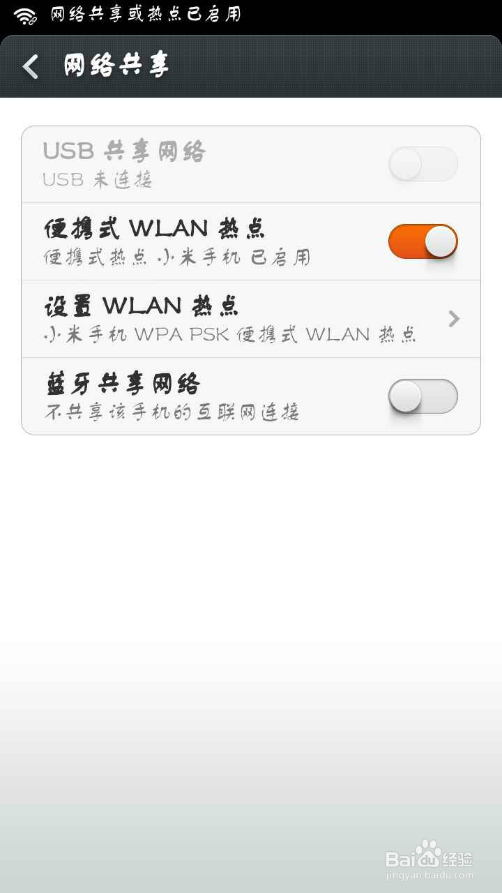 小米2S怎么开启手机wifi,共享手机流量给他人？