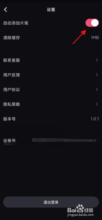 必剪怎么删除片尾
