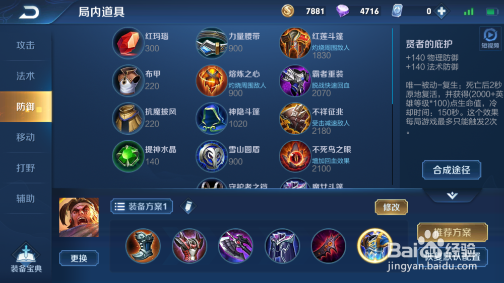 王者荣耀S16赛季苏烈如何出装铭文推荐