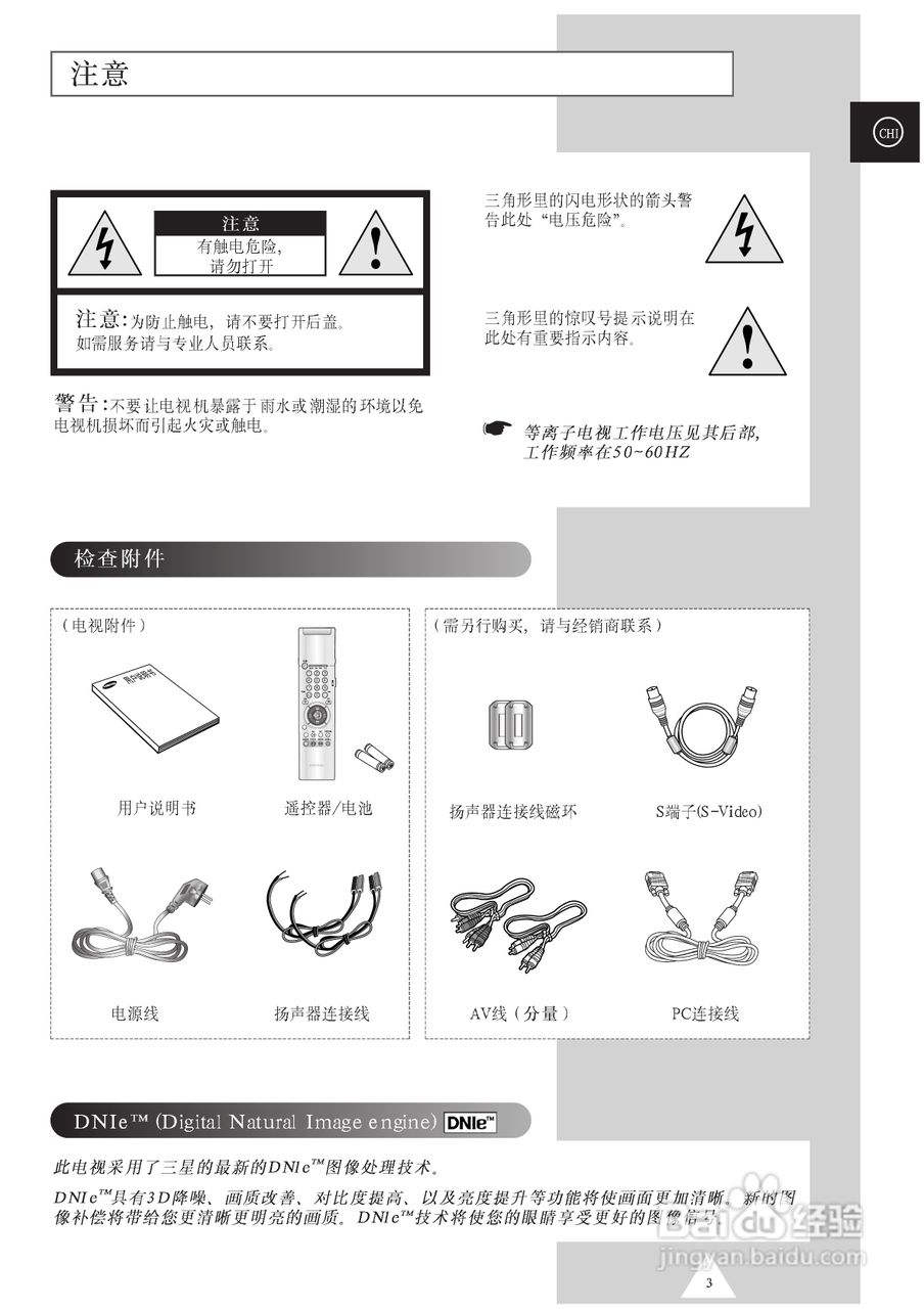 SAMSUNG等离子电视机PS63P3H使用说明书:[1]