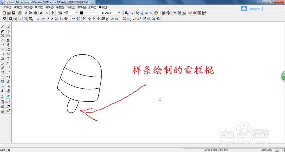 用软件绘制雪糕的简笔画