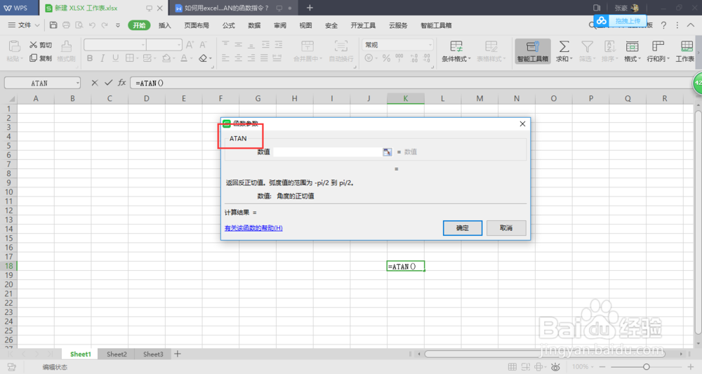 如何调用excel的ATAN的函数指令