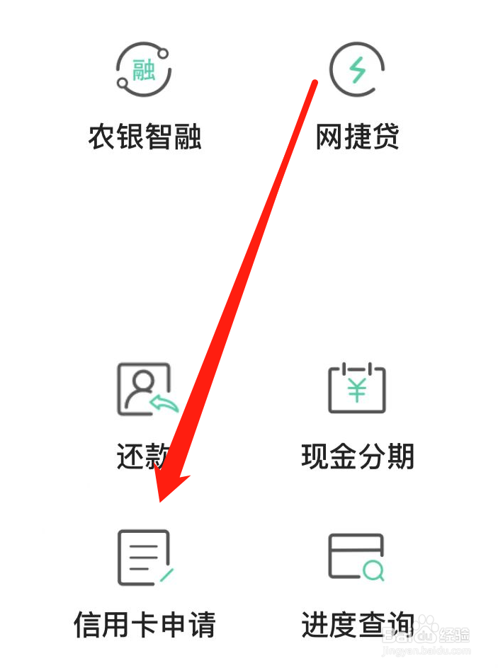 农业银行APP如何找到信用卡申请
