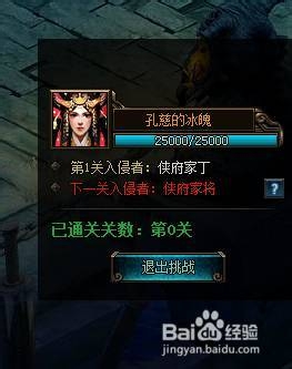 9787《风云无双》守护孔慈副本详尽攻略